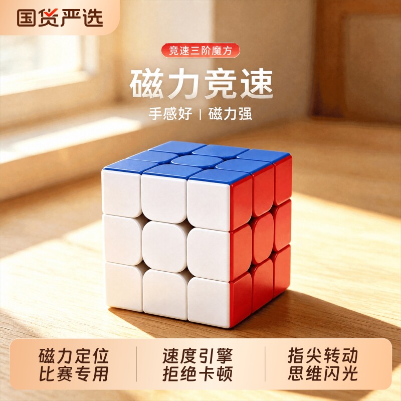 正品魔方三阶比赛专用磁力版魔域文化磁吸竞速小学生益智玩具指尖