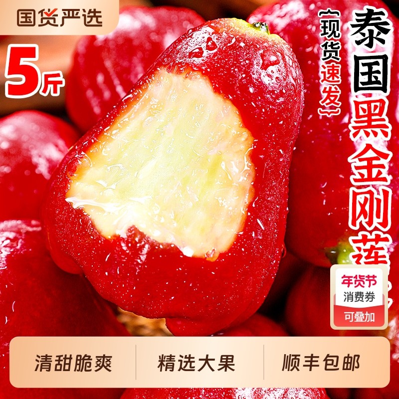 【喜仕鲜】正宗泰国莲雾黑金刚新鲜水果当季连雾香甜整箱顺丰包邮