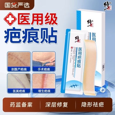 修正医用祛疤贴疤痕增生凸起去除疙瘩贴剖腹产术后伤口防水隐形贴
