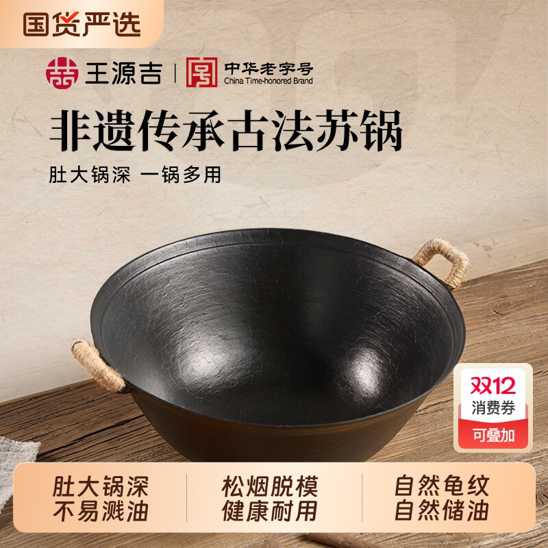 王源吉双耳铸铁锅苏锅王炒锅家用生铁锅炒菜专用燃气灶煤气灶通用