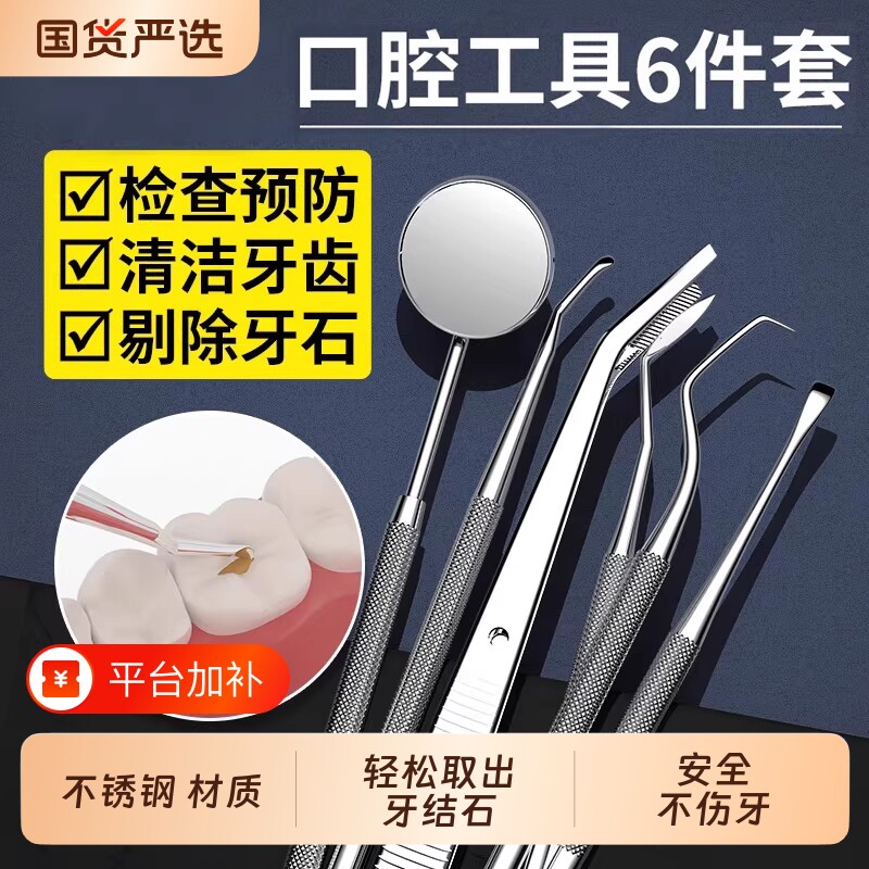 牙结石去除器牙医口腔家用神器镜子剔牙齿清洁牙科器械检查牙垢
