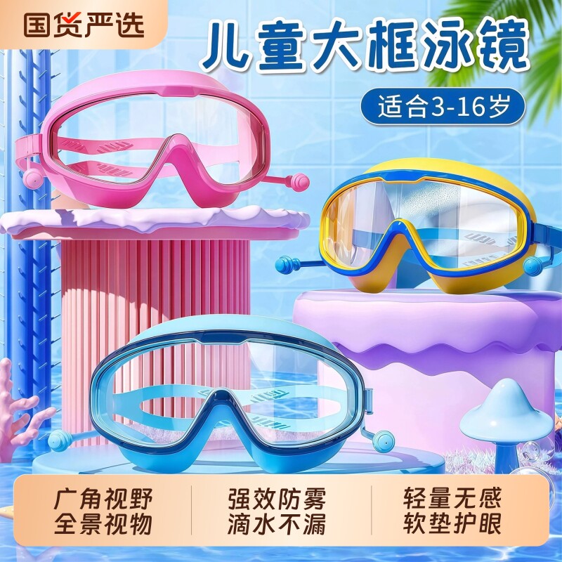 儿童泳镜大框高清防雾防水不勒男童潜水泳镜泳帽套装女孩游泳眼镜