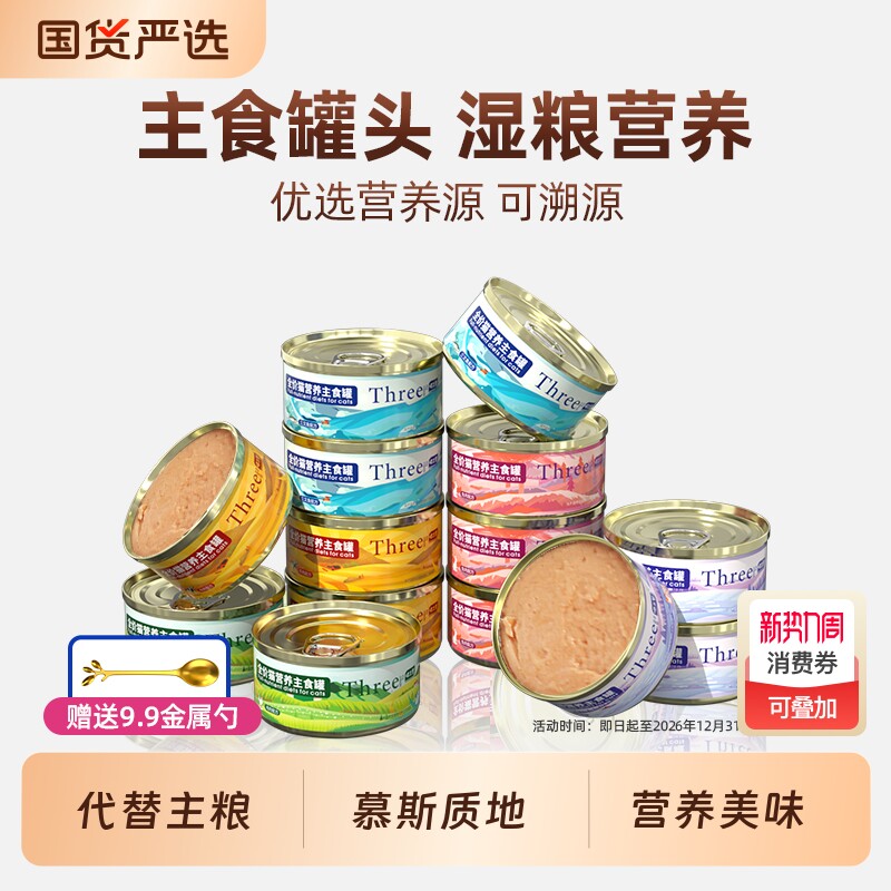 喵三餐猫罐头主食罐猫咪非零食营养补充宠物湿粮猫粮24罐补水滋补
