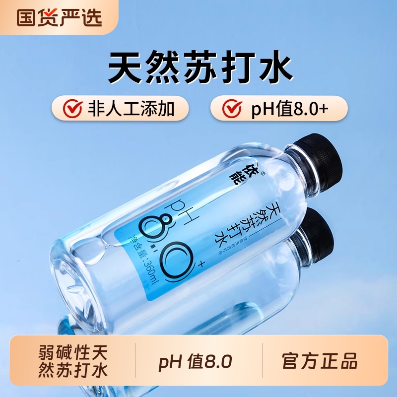 【热销爆款】依能天然苏打水饮用水360ml*24瓶pH值8.0整箱弱碱性