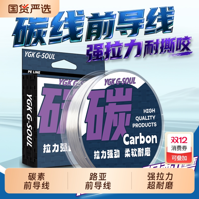 碳素线前导线鱼线主线