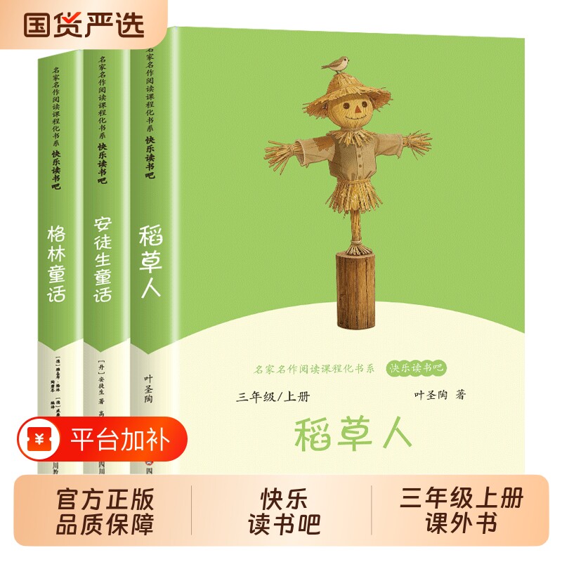 全套3册稻草人快乐读书吧三年级上册必读正版的课外书安徒生童话全集