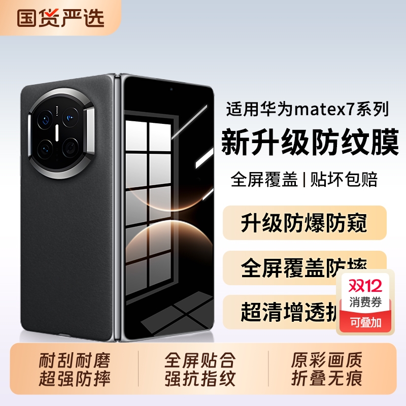 适用华为matex7系列防摔贴膜