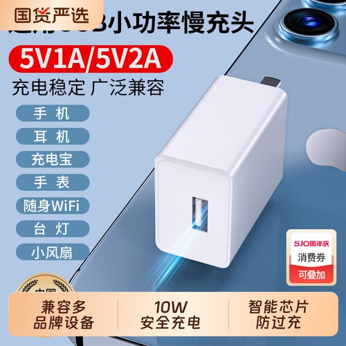 5V1A/5V2A小功率慢充充电器充电头 适用智能锁/体重秤/音响/剃须刀/风扇/台灯/耳机/监控摄像头/手持吸尘器等