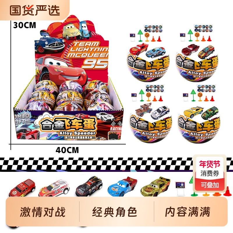 汽车赛总动员Cars合金车玩具车闪电麦昆车王路霸酷姐板牙小汽车