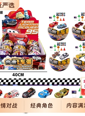 汽车赛总动员Cars合金车玩具车闪电麦昆车王路霸酷姐板牙小汽车