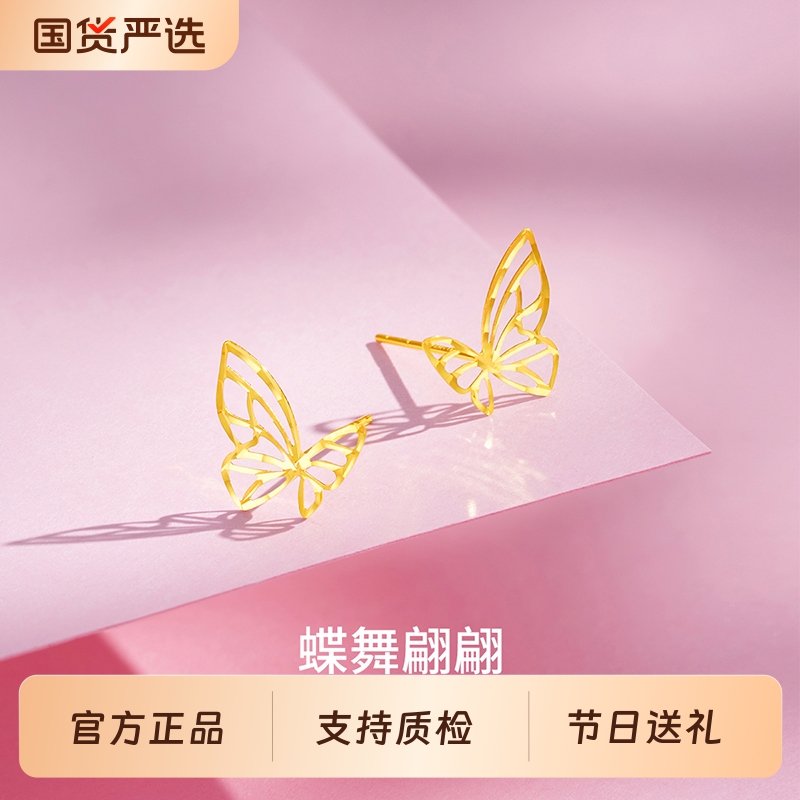 梦金园蝴蝶耳钉女黄18k金镂空AU750耳饰彩金耳环生日礼物送女友