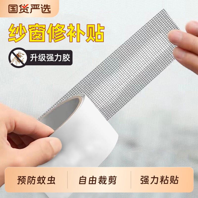 窗纱修补贴防蚊虫纱窗补漏贴胶带补洞密封条纱窗网大破洞自粘魔术贴纱网蚊帐破洞修补神器铝箔边缘玻纤粘贴