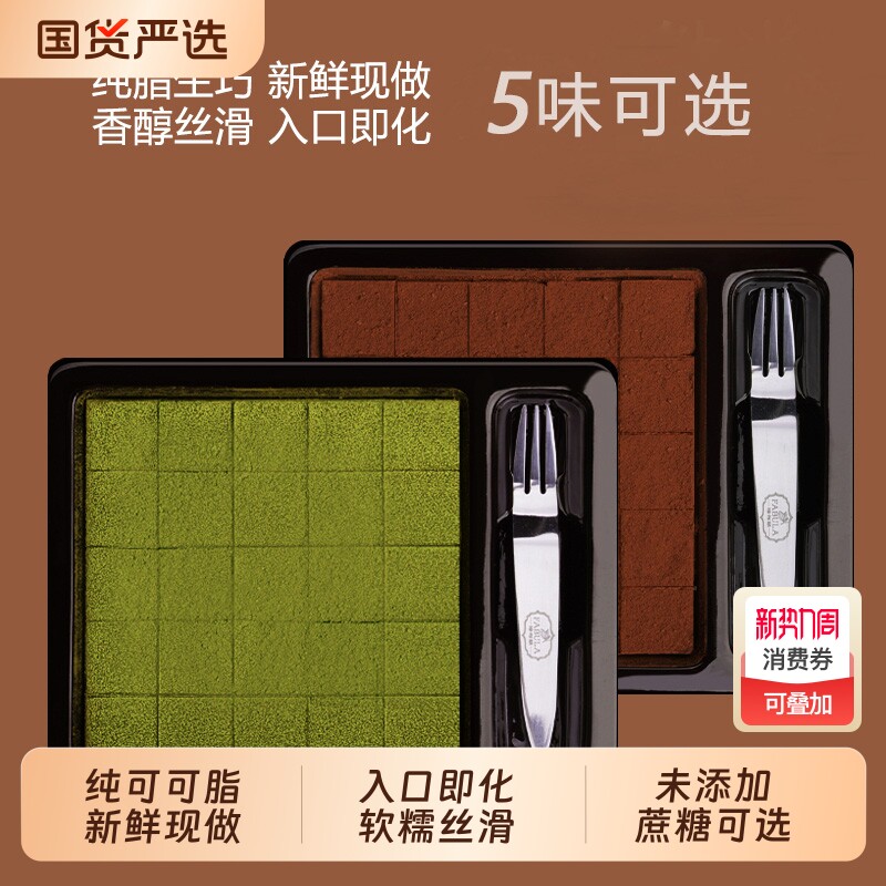 法布朗纯可可脂生巧克力礼盒装抹茶味零食年货伴手礼过年甘纳许