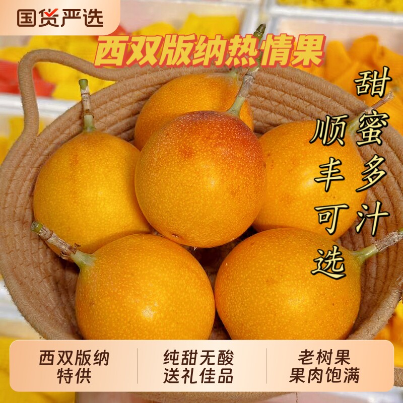 云南热情果百香果大果整箱哥伦比亚纯甜黄金果当季纯甜5斤包邮