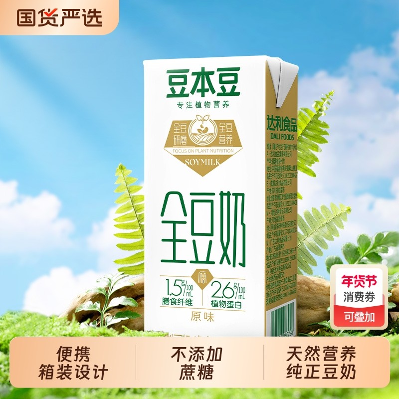 豆本豆全豆奶250ml*20盒整箱装不添加蔗糖早餐奶官方豆豆原味红枣,咖啡/麦片/冲饮,植物蛋白饮料/植物奶/植物酸奶,淘宝优惠券,粉丝福利购,淘宝优惠卷