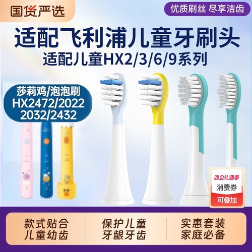五更适配飞利浦儿童电动牙刷头HX2432/HX2472/HX6322/6042通用