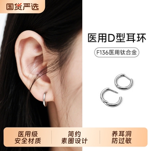 医用F136钛合金直针D型耳环养耳洞耳钉洗睡免摘防致敏耳饰医学