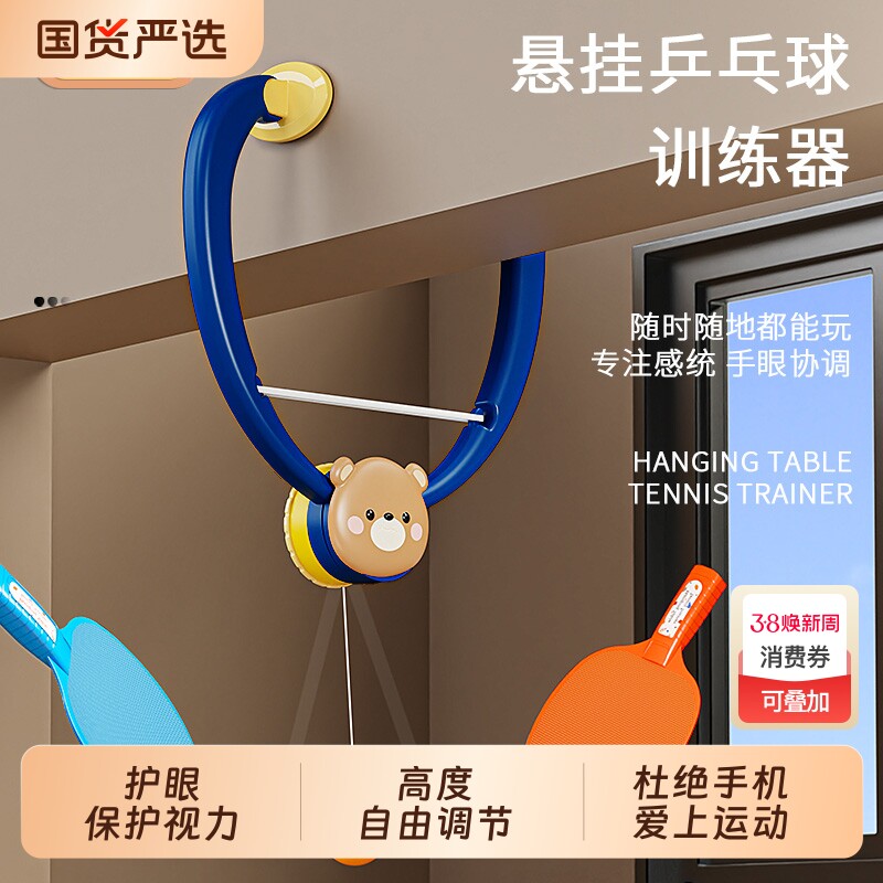 悬挂式乒乓球儿童训练器室内门框宝宝户外悬浮视力摸高神益智玩具