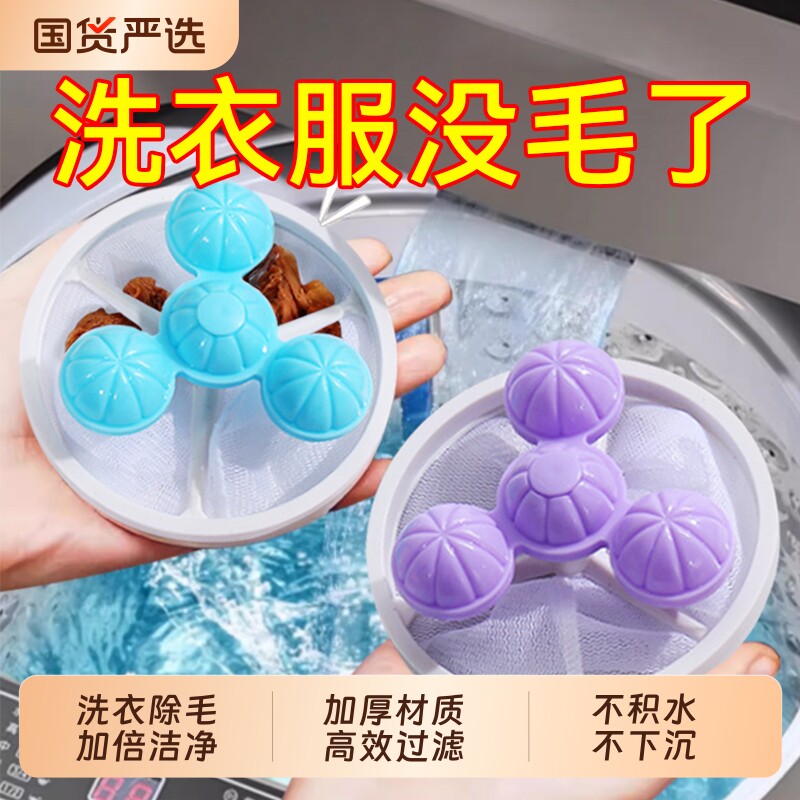 洗衣机过滤网洗衣服去毛神器洗护球过滤毛絮通用网兜吸毛除毛粘毛