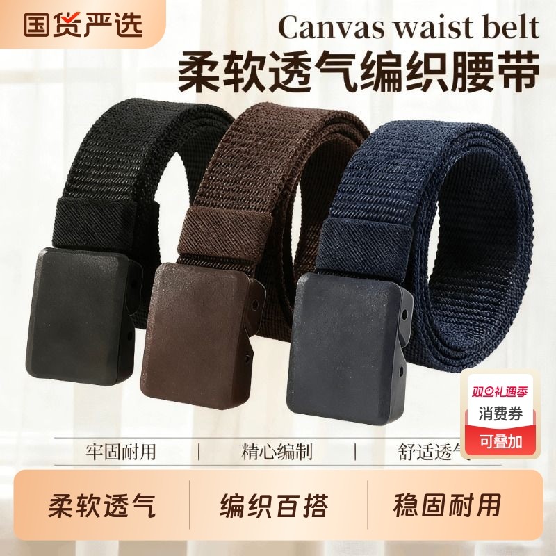 新款无痕男士战术腰带休闲帆布自动扣丙纶无牙学生军训轻便腰链
