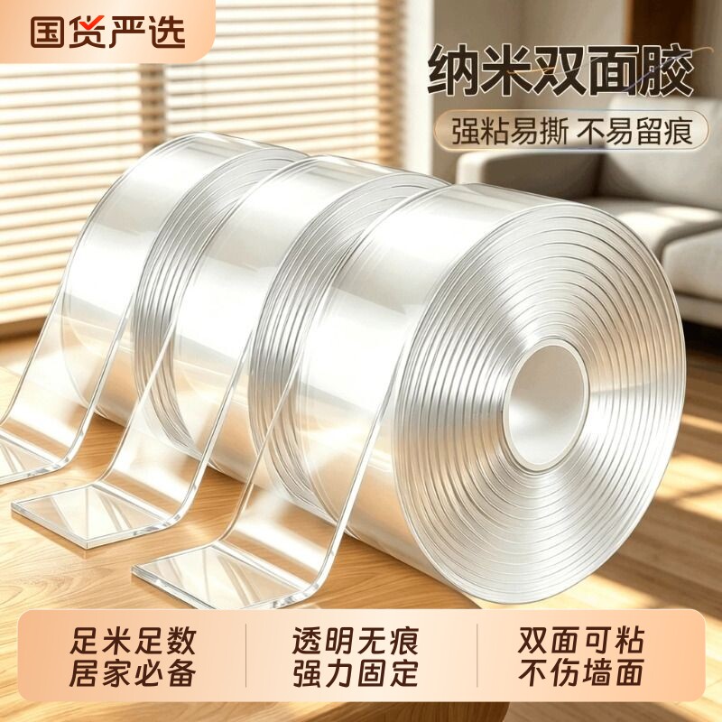 双面胶高粘度透明插排固定墙面无痕防水强力纳米亚克力胶两面胶布耐高温不留痕防滑贴强力粘春联胶带不留胶
