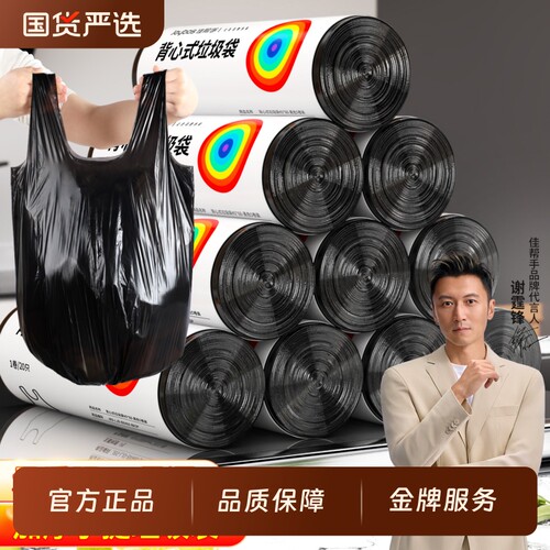 佳帮手垃圾袋家用手提式加厚加大号黑色背心厨房办公室平口塑料袋
