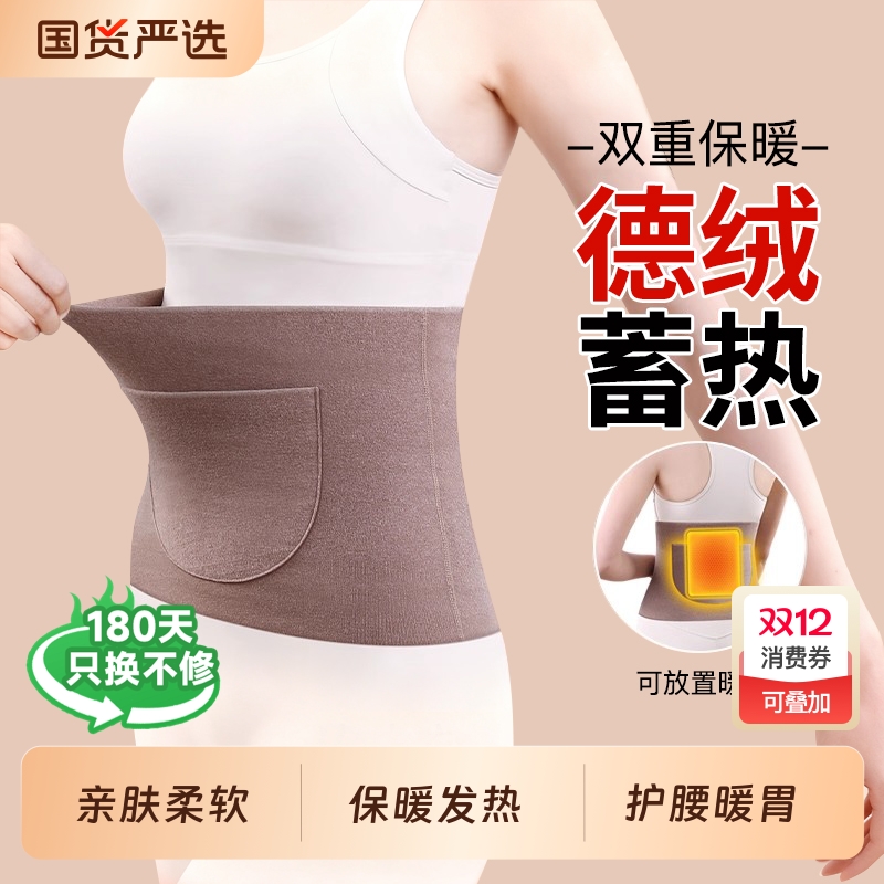 【德绒发热】护腰带双兜保暖防寒