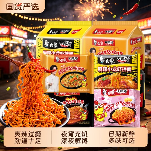 白象大辣娇经典火鸡面多口味