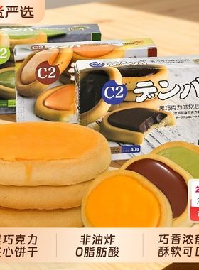 C2软心挞40g黑巧克力芝士抹茶味夹心饼干网红零食好吃的小包装