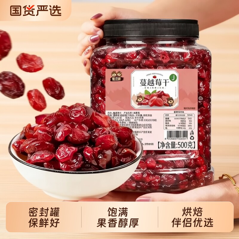 憨豆熊蔓越莓干烘焙用商用雪花酥材料休闲零食葡萄干果干蜜饯年货