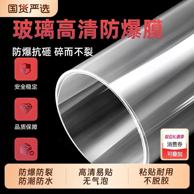 玻璃防爆膜浴室卧室窗户防碎钢化贴膜家用透明贴高清易贴无气泡