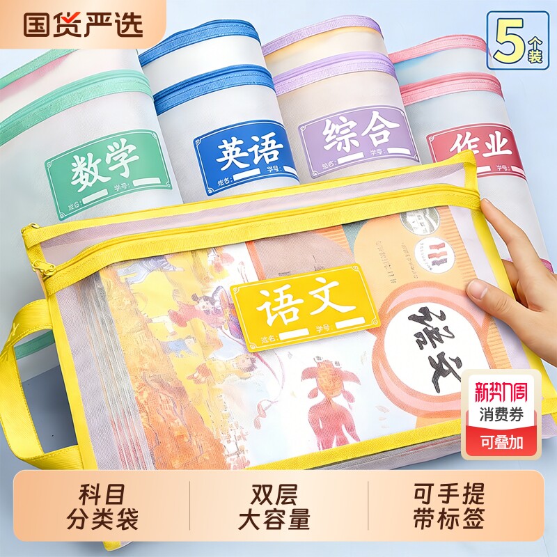 科目分类袋小学生文件袋学科收纳袋拉链式一年级试卷袋分科手提书袋语