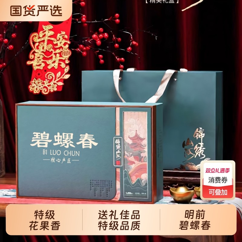 2025年新茶碧螺春过节送礼长辈高档茶叶礼盒装正宗明前绿茶500