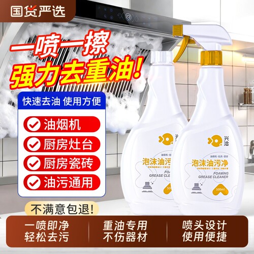油污净厨房灶台强力去油污神器清洁剂抽油烟机去重油清洗剂微波炉