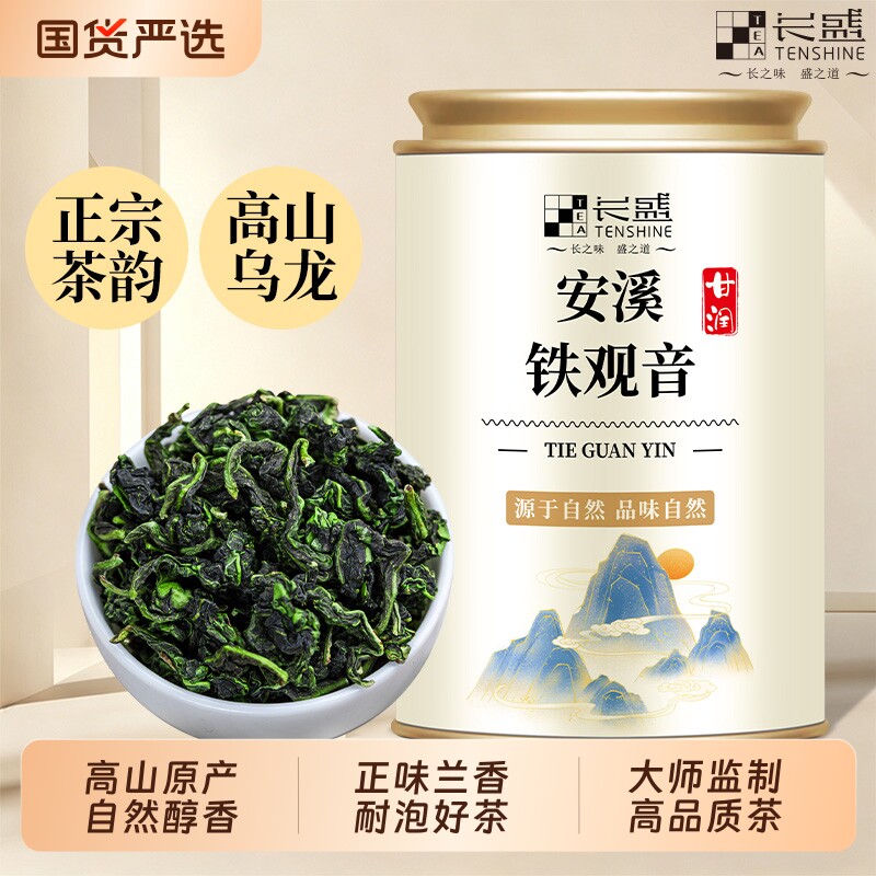 2026安溪铁观音新茶原产高山茶叶特级清香型乌龙茶罐装送礼自己喝