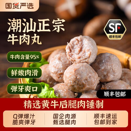 正宗潮汕牛肉丸牛筋丸精选黄牛肉