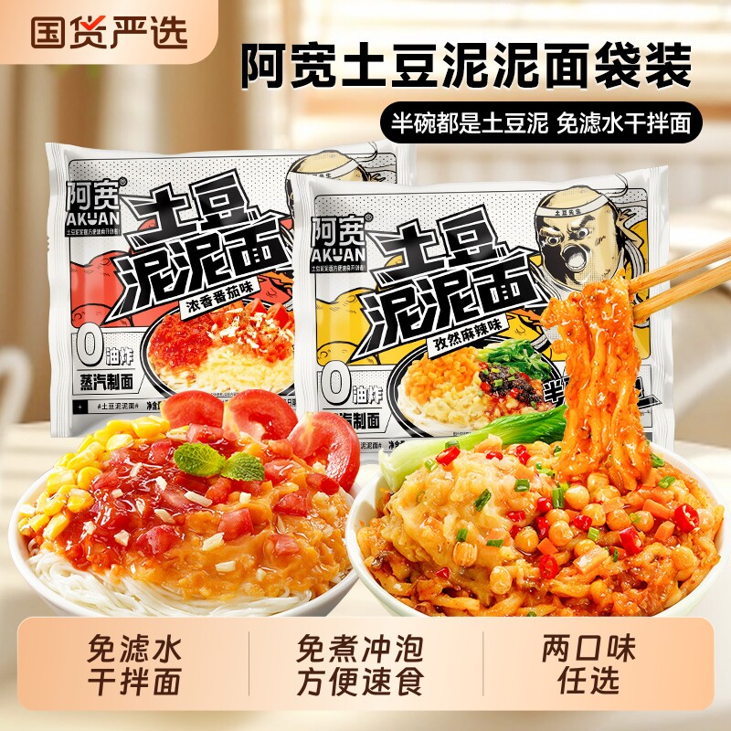 阿宽土豆泥泥面方便面速食泡面即食拌面袋装整箱宿舍解馋夜宵早餐图片