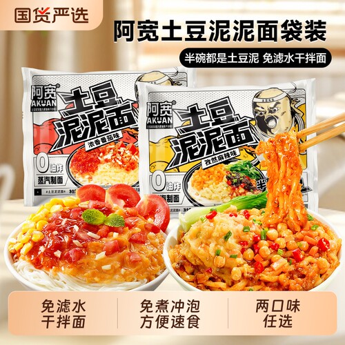 阿宽土豆泥泥面方便面速食泡面即食拌面袋装整箱宿舍解馋夜宵早餐