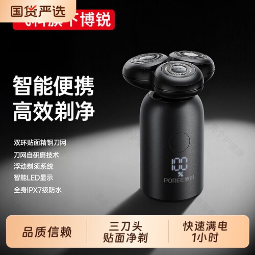 博锐电动三刀头男士剃须刀