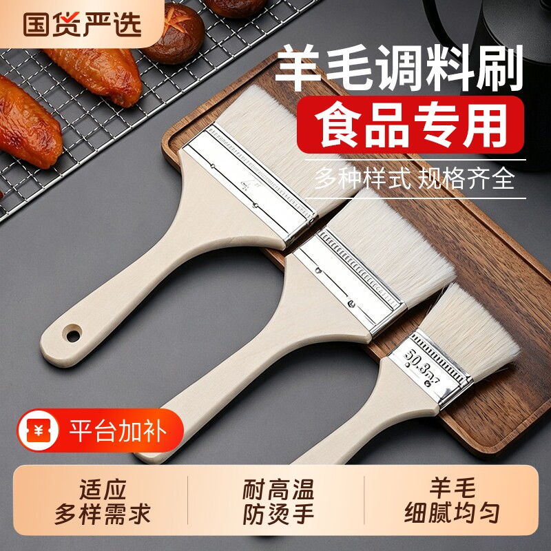 食品级羊毛刷厨房用品工具家用烙饼刷调料刷烘焙烧烤油刷子耐高温