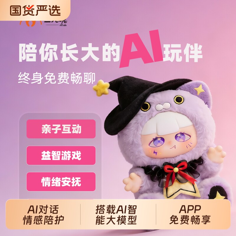 二元魂 墨墨智能AI玩具毛绒玩偶机器人对话陪伴儿童女生儿童礼物图片