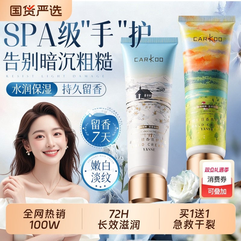 护手霜滋润保湿补水防干裂美白嫩白去手纹正品官方旗舰店国货香氛