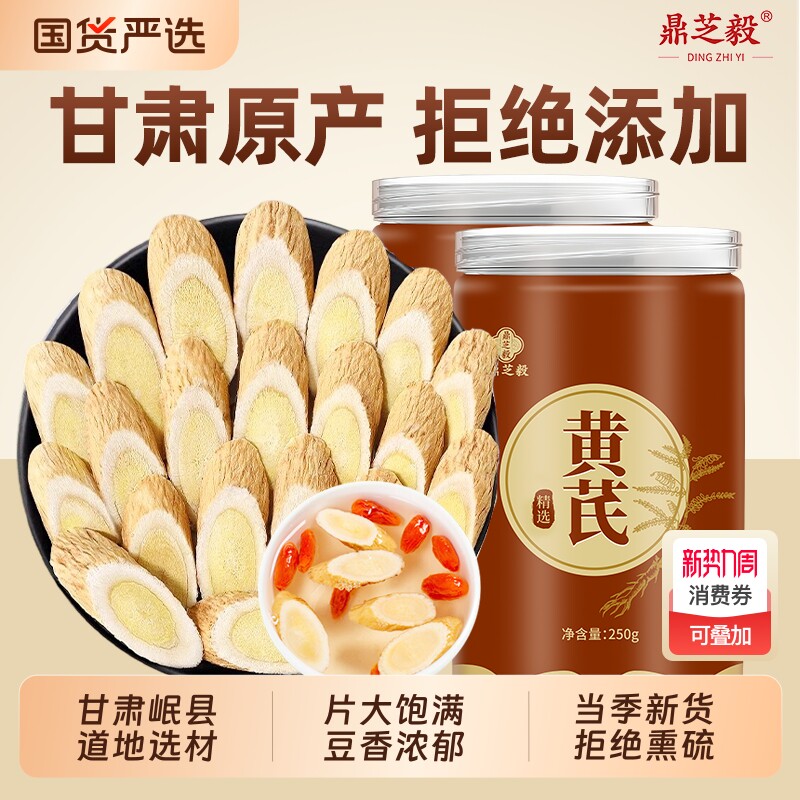 甘肃岷县黄芪中药材正品黄芪片非特级野生当归党参麦冬泡茶泡水喝