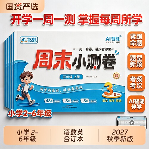 四年级上册周末小测卷