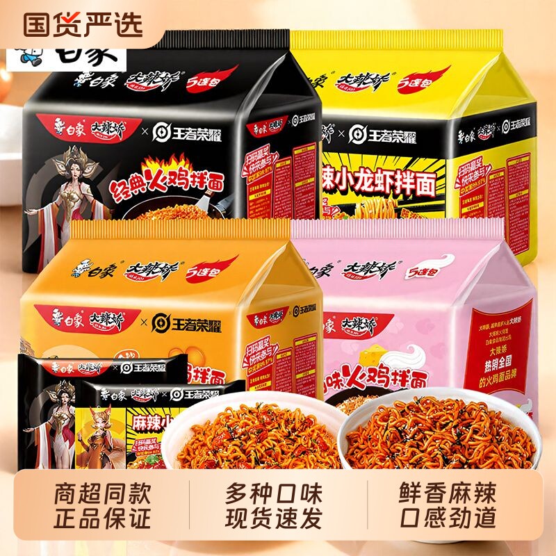 白象娇火鸡面袋装方便面干拌面速食整箱麻辣奶油咸蛋黄龙虾韩式