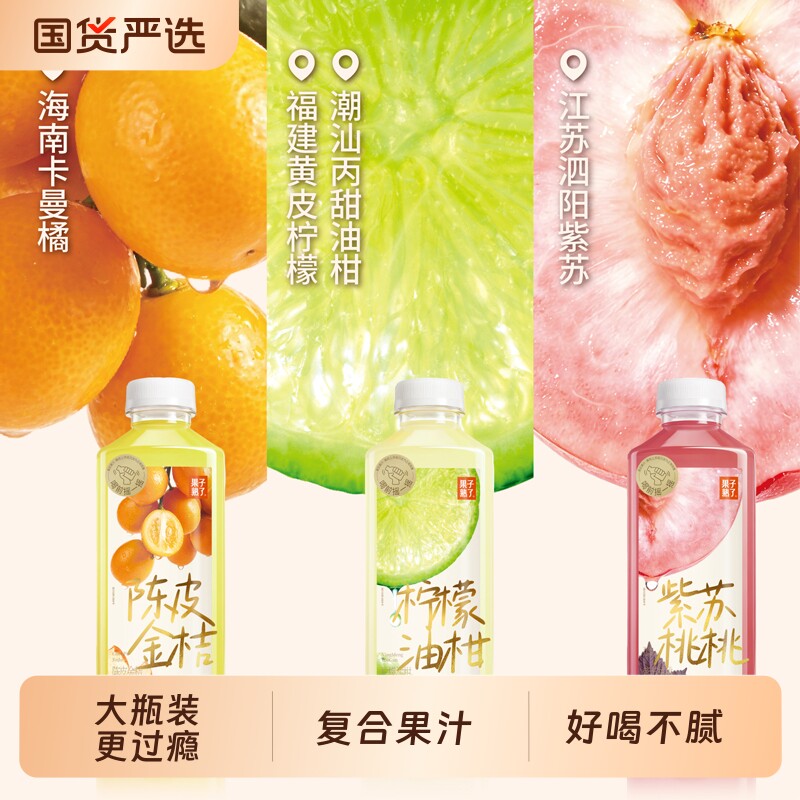 果子熟了复合果汁饮料蜜桔芭乐青提白桃黄皮大瓶900ml整箱油柑