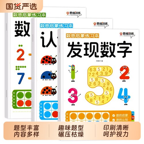 幼小衔接数感启蒙练习册幼儿园小班中班10/20以内加减法天天练数学思维训练认识数字运算凑十法破十法专项训练书发现数学一日一练