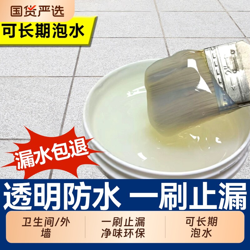 大禹神工外墙防水涂料卫生间透明防水胶补漏免砸砖渗透剂屋顶材料