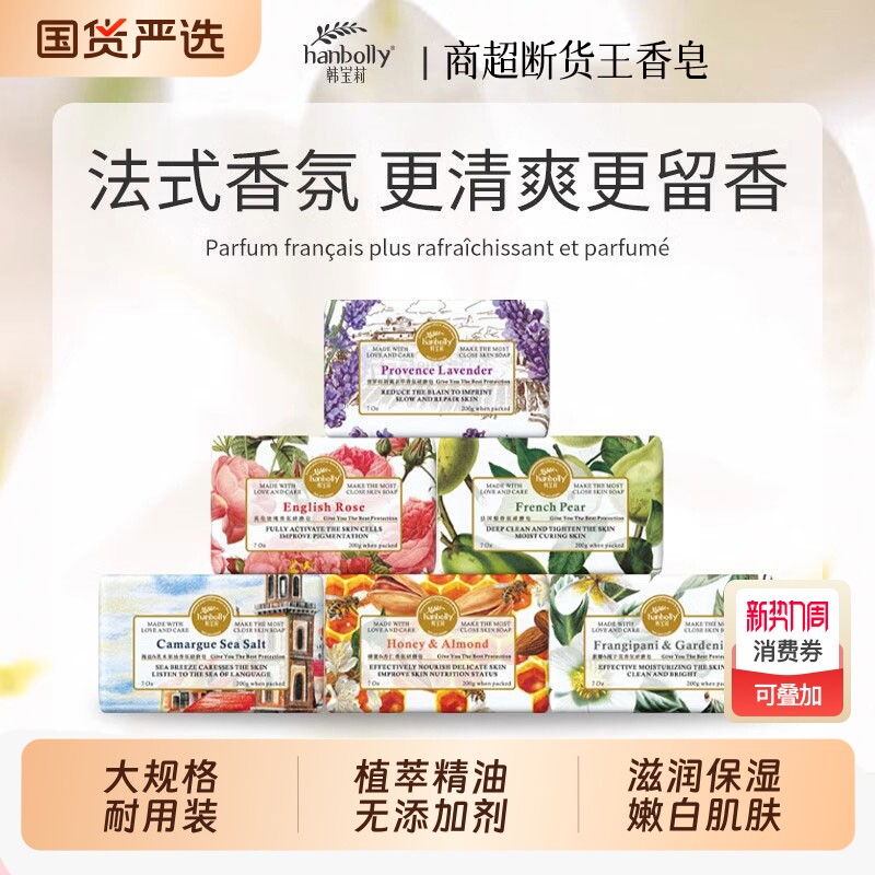 韩宝莉香皂玫瑰香氛肥皂洗澡洗脸洗头沐浴皂精油皂留香手工皂正品