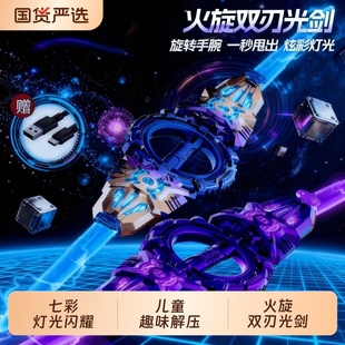 火旋剑双刃旋转光剑双头伸缩轴承宝刀发光激光剑男孩玩具礼物双刀